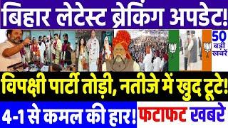 BIHAR ELECTION 2025: BJP defeated in powerful region elections! MODI vs RAHUL GANDHI, RJD vs JD(U...