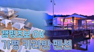 서울근교 카라반 캠핑장 BEST3, 경기도 가평 카라반에서 즐기는 1박 2일 캠핑여행