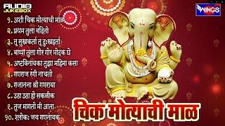 Ashi Chik Motyachi Maal - 10 Ganpati Songs Marathi - Ganpati Aarti Songs - Ganesh Bhakti