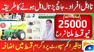 8171 Update 2025 & 8171 Ehsas Program 2025 | 8171 bisp Benazir Income Support Program Pyments 2025