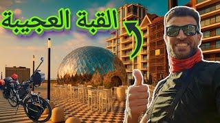 مدينة الاغنياء البلجيكية بالبايسكل - وصلت حدود هولندا !!
