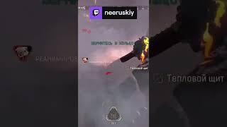 разъёб | neeruskiy с помощью #Twitch