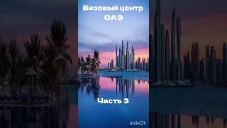 Получили документы: возвращаемся в офис! 