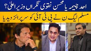 Who will be the Punjab's Caretaker CM? | Mohsin Naqvi or Ahad Cheema? | Breaking News | Capital TV