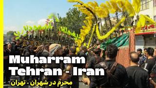 Muharram   Tehran Walking tour - Iran | محرم در مرکز شهر تهران