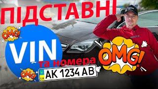 ТРЕШ. ПІДСТАВНІ VIN та НОМЕРА. ШОК. автопідбір max auto підбір авто Україна Луцьк Київ авторинок