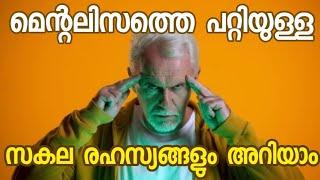 #Mentalism #SahidPayyannur Mentalism Trick revealiing മെൻ്റലിസത്തെ പറ്റിയുള്ള സകല രഹസ്യങ്ങളും അറിയാം