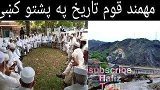 #MohmandTribe #HistoryinPashto #HafizTech Mohmand Tribe History In Pashto Language | Hafiz Tech