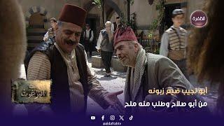 زمن البرغوث | شو حكا أبو نجيب لحتى ضيع زبونه من أبو صلاح؟ | الحلقة 01