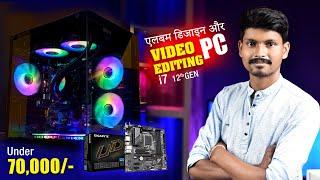 Intel i7 12Gen PC Build , DDR5 16GB RAM || GIGABYTE B760M DS3H AX || Video Editing CPU