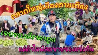 20 ตลาดใหญ่เมืองตามเดืองเจอของดีราคาถูกแม่ค้าไลฟ์สดแข่งกันขายของแข่งกัน