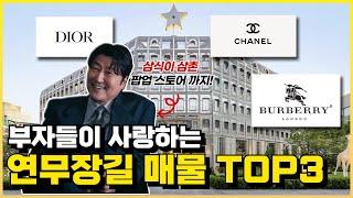 사람도 기업도 "이곳"에 몰려든다! 성수동 "연무장길" 파격매물 공개