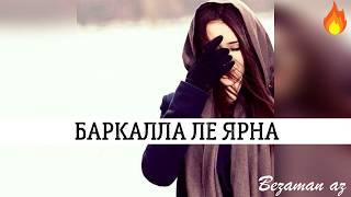 Баркалла Ле Ярна