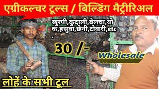 Agriculture Tools / Building Material Tools Wholesale  !! एग्रीकल्चर टूल्स  & बिल्डिंग मैट्रीरिअल