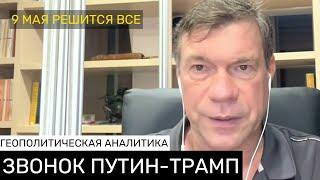 Переговоры по Украине: Путин поставил на место Трампа