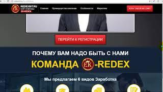 Статистика выплат по маркетингу Unlimited Series RedeX.  канал Екатерины Демиденко