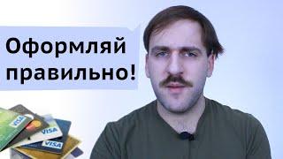 Как получить карту банка правильно - Хитрости банковских работников