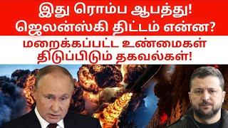 என்ன வேணாலும் நடக்கலாம்! WW3 ? Ukraine hits 40 Russian jets; drones strike Siberia.