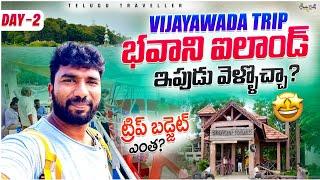 Vijayawada Trip | Bhavani Island | Day 2 | Telugu Traveller