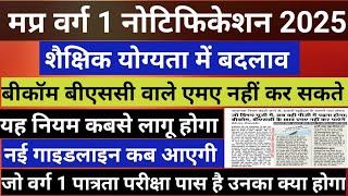 varg 1 latest news today | mp varg 1 notification 2025 | mptet varg 1 eligibility #mptetvarg1