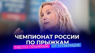 "От технической бригады сложно что-то спрятать". Гид по прыжкам от Этери Тутберидзе. Чемпионат Росси