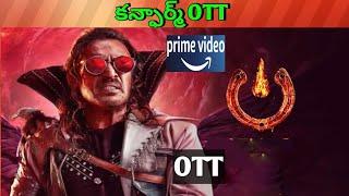 Ui Confirm OTT release date| Upcoming new Confirmed release all OTT Telugu movies list