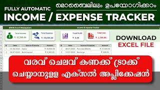 How to Maintain INCOME & EXPENSE With PROFIT & LOSS in Excel? | Expense tracker Malayalam |