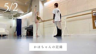 【バーレッスン】グランロンドジャンプのやり方を見直します【成長記録】