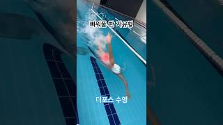 이포스의 빠워풀 한 자유형 영상!! #swimming #수영 #swimmer #수영선수 #freestyle