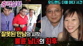 충격실화ㅣ잘못된 만남의 시작, 불륜 남녀의 최후 #227 ㅣ#YOOHOOTV