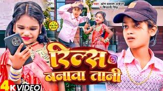 #Viral Girl | #Jiya Kumari और #Niraj Paswan का डांस विडिओ | Reels Banava Tani | New Video Song 2024