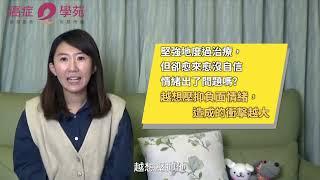 【心理諮商師讓你問 #9】｜癌友如何處理負面情緒？