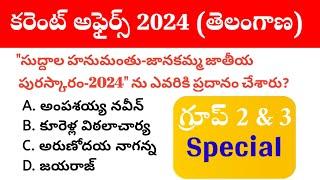 Telangana Current Affairs 2024