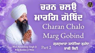 Charan Chalo Marg Gobind | Jhansi Samagam | Part 2  Bhai Amandeep Singh Ji Bibi Kaulan Wale 19/07/24