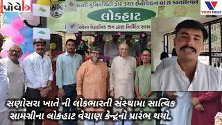 Bhavnagar : lokabharati sanosara ma sattvic  lokhat #VTCOS NEWS # BHAVNAGR #