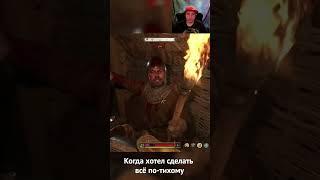 Неожиданность #игры #юмор #KingdomCome2 #KCD2
