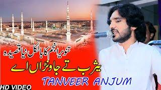 Tanveer Anjum | Yasrab Te Jawnra Hai | New Qasida Sharif 2023  | Tanveer Anjum Live |