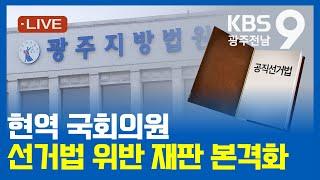 [2024.11.25(월) KBS광주 뉴스9]