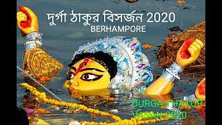 Maa Durga visarjan 2020 / Durga maa Vasan 2020 / Berhampore Durga Visarjan 2020 / দুর্গা বিসর্জন