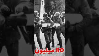 تعداد کشته شدگان و کشورهایی که در جنگ جهانی دوم حضور داشتنتد