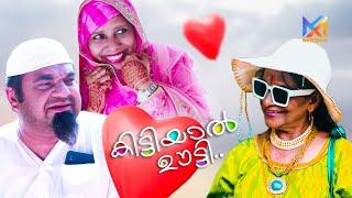 സുന്ദരിമാരെ കിട്ടിയില്ലങ്കിൽ പിന്നെ...Muhammed Appamannil-Rajeev Kouthukam -Jabbar Chennamangallur