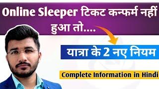 Online sleeper waiting ticket rules railway | Sleeper ticket confirm na ho to kya kare | Sam Tech