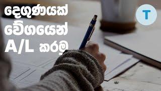 දවස් 48 කින් AL සබ්ජෙක්ට් එකක් ගොඩ දාගන්න ක්‍රමය #SM48