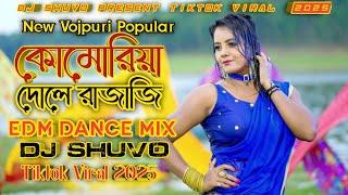 2025 NEW TIKTOK VIRAL DJ | KOMORI DOLAY RAJAJI | VOJPURI DJ  REMIX | EDM DANCE SONG 2025 | DJ SHUVO