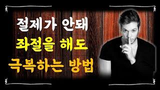 절제가 잘 안돼요 안될때 뼈때리는 말, 절제의 성공학 - 미즈노 남보쿠