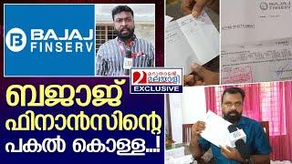 ലോൺ ക്ലോസ് ചെയ്ത് എൻഒസി വാങ്ങിയിട്ടും പണം നഷ്ടമാകുന്നു | bajaj finserv