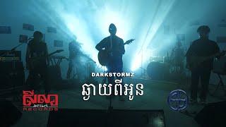 DarkStormz - ឆ្ងាយពីអូន "Far From You" - [Live Performance]