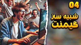 شبیه ساز گیمنت - Internet Cafe Creator [EP04]