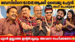 ബേസിലിനെ SIDE ആക്കി ബൈജു ചേട്ടൻതഗ് പെരുമഴ BASIL| BAIJU | SIDHIQUE MANOJ K JAYAN | GRACE INTERVIEW