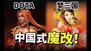 这款国产游戏靠魔改，从LOL和DOTA2夹击中杀出了条血路【MOBA争霸史】